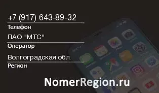 Кто звонил с 9176438932 - регион и оператор